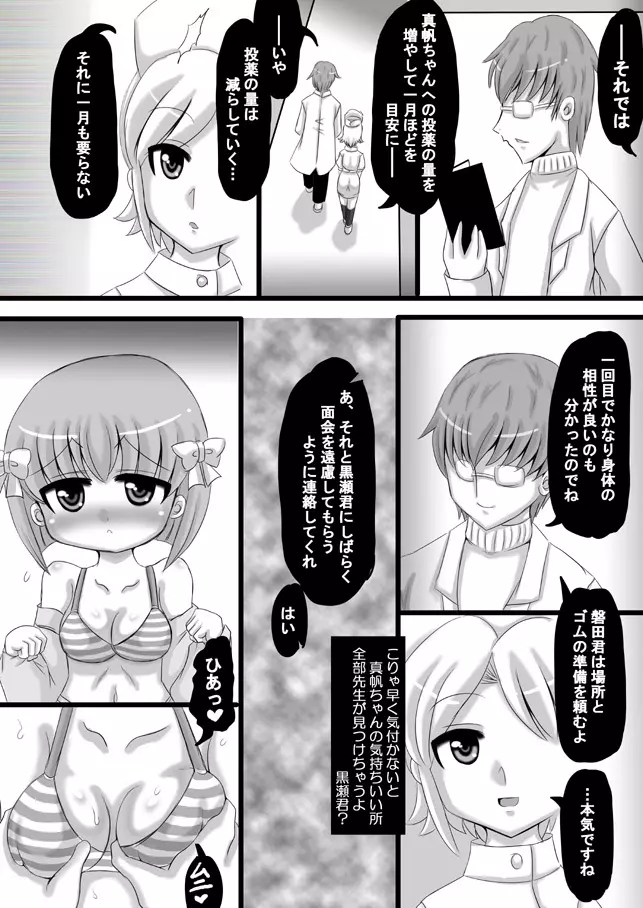 創作寝取られ漫画 - page32