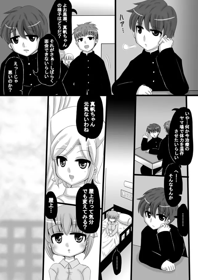 創作寝取られ漫画 - page37