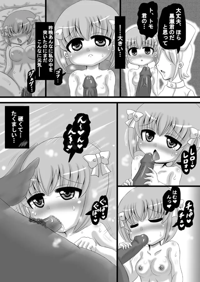 創作寝取られ漫画 - page45