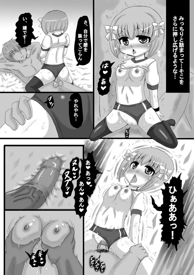 創作寝取られ漫画 - page51