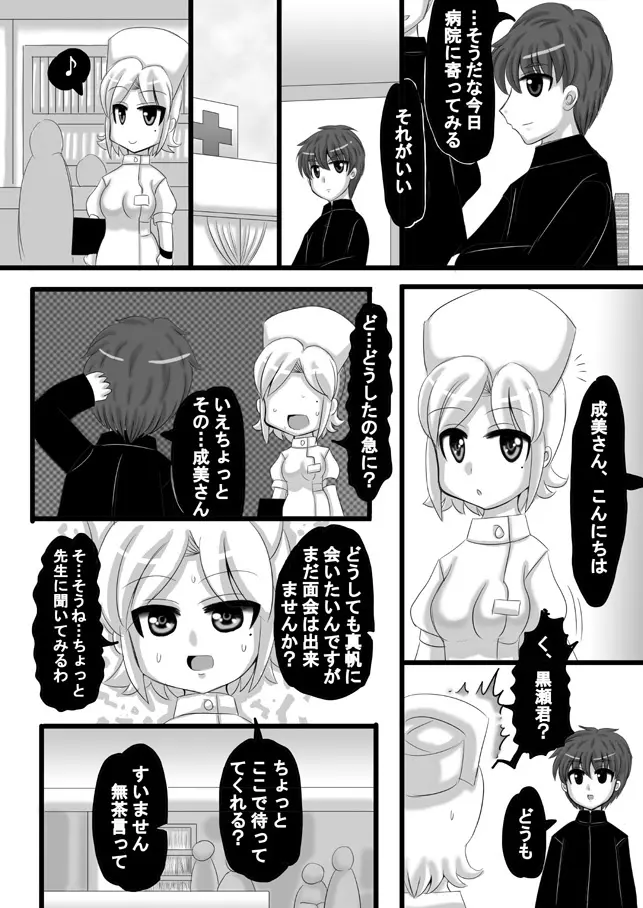 創作寝取られ漫画 - page58