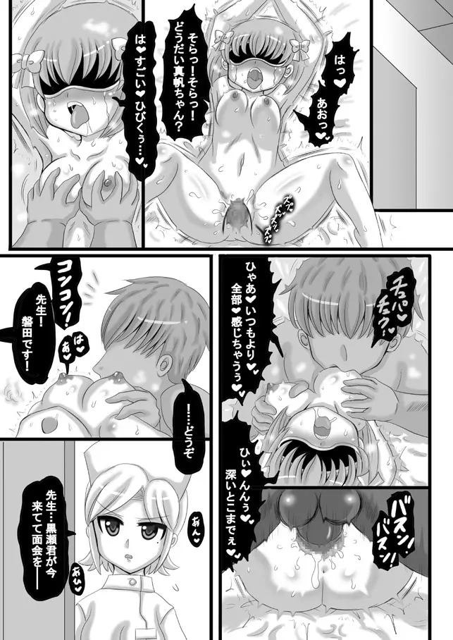 創作寝取られ漫画 - page59