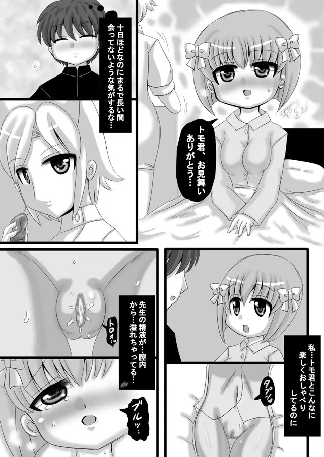 創作寝取られ漫画 - page63