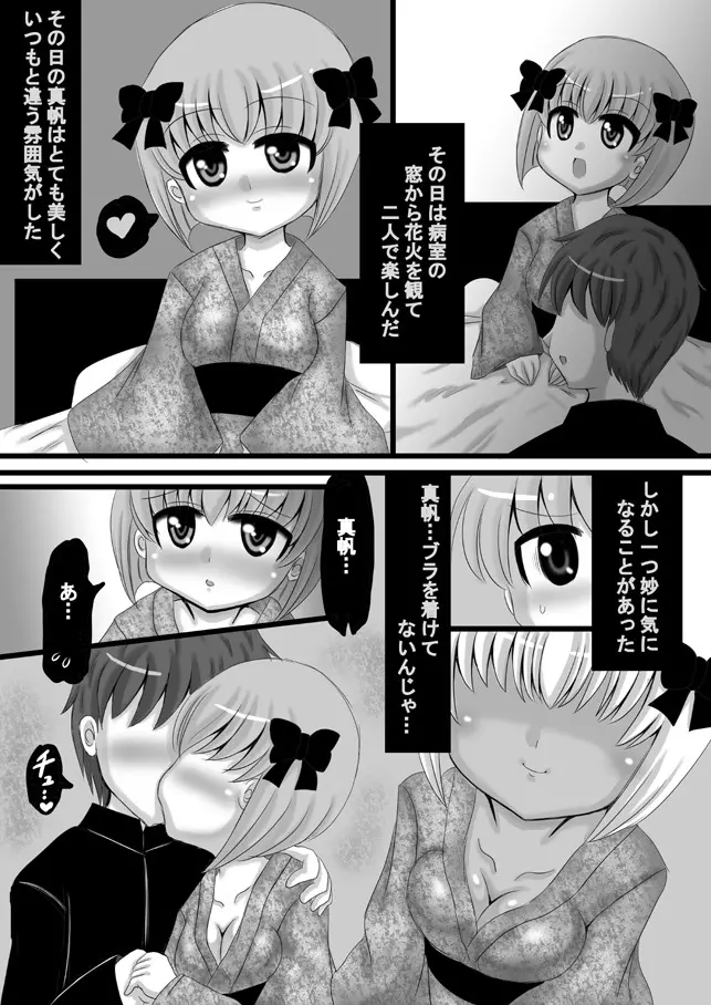 創作寝取られ漫画 - page67