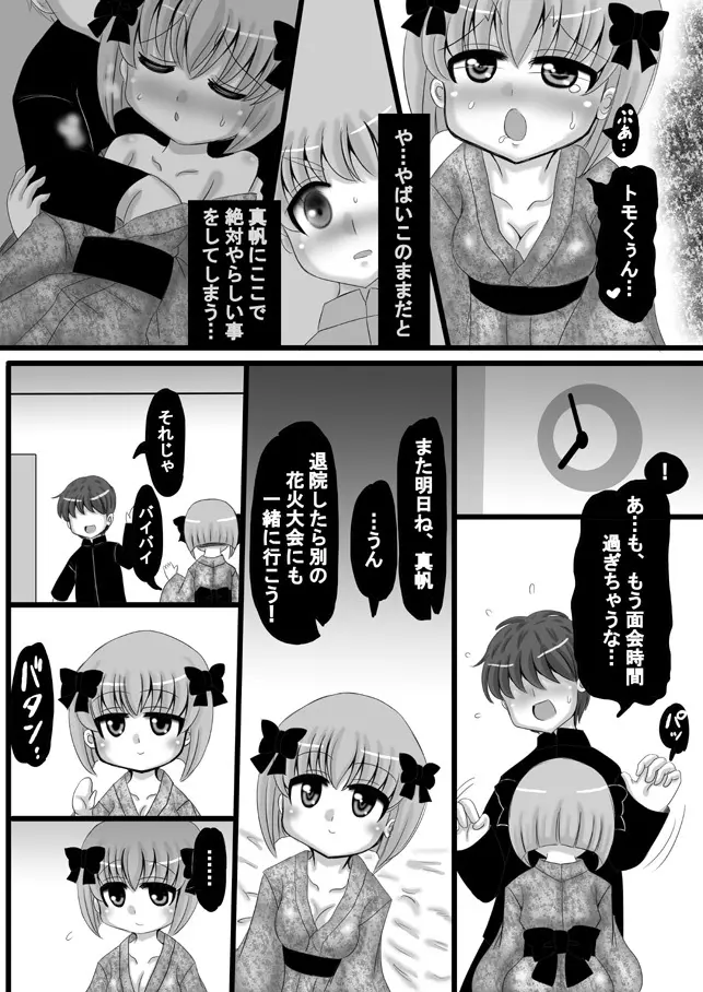 創作寝取られ漫画 - page68