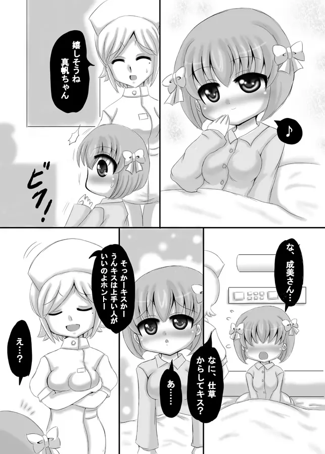 創作寝取られ漫画 - page7