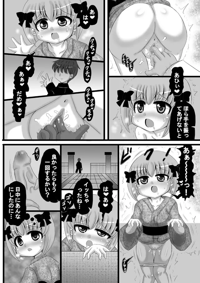 創作寝取られ漫画 - page70