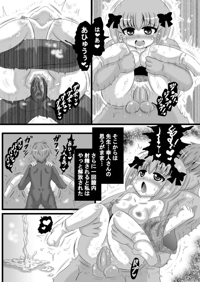 創作寝取られ漫画 - page75