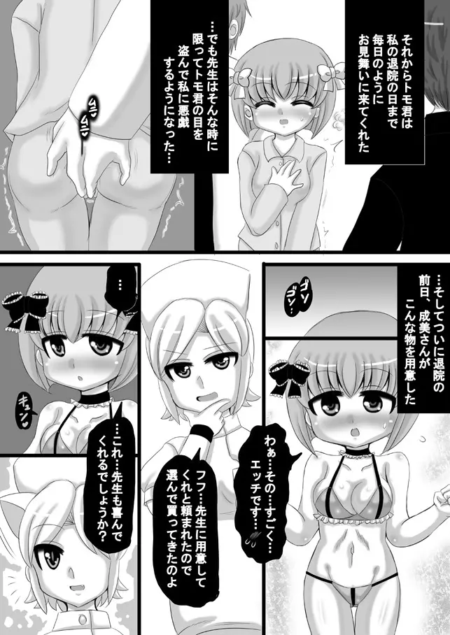 創作寝取られ漫画 - page76