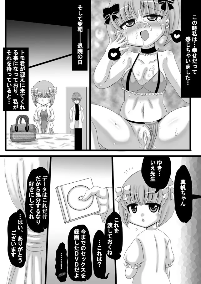 創作寝取られ漫画 - page80