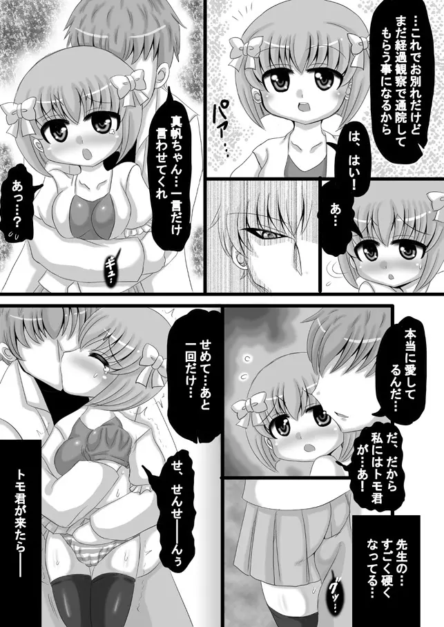 創作寝取られ漫画 - page81