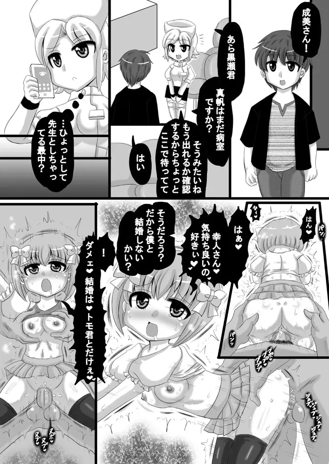 創作寝取られ漫画 - page83