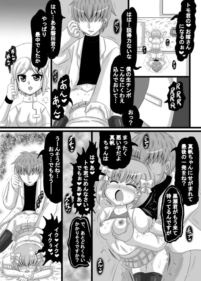 創作寝取られ漫画 - page84