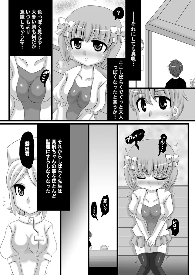 創作寝取られ漫画 - page86