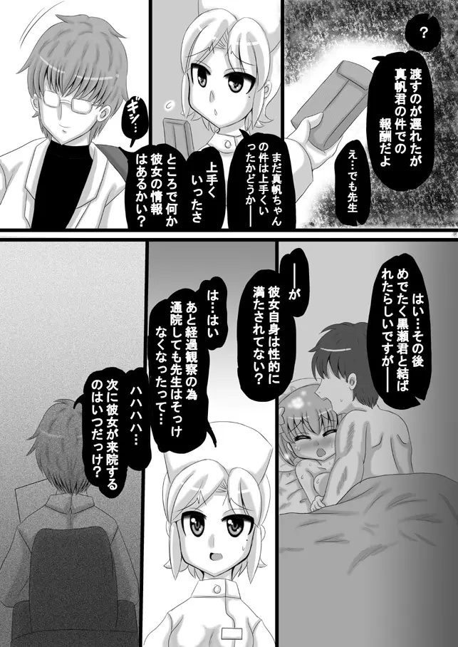 創作寝取られ漫画 - page87