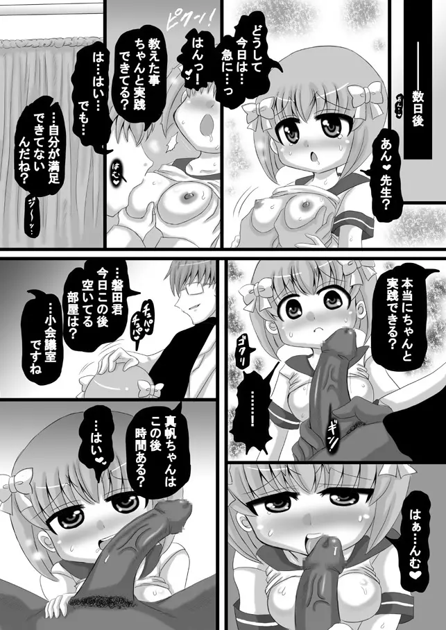 創作寝取られ漫画 - page88