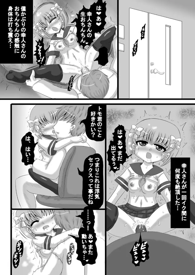 創作寝取られ漫画 - page89