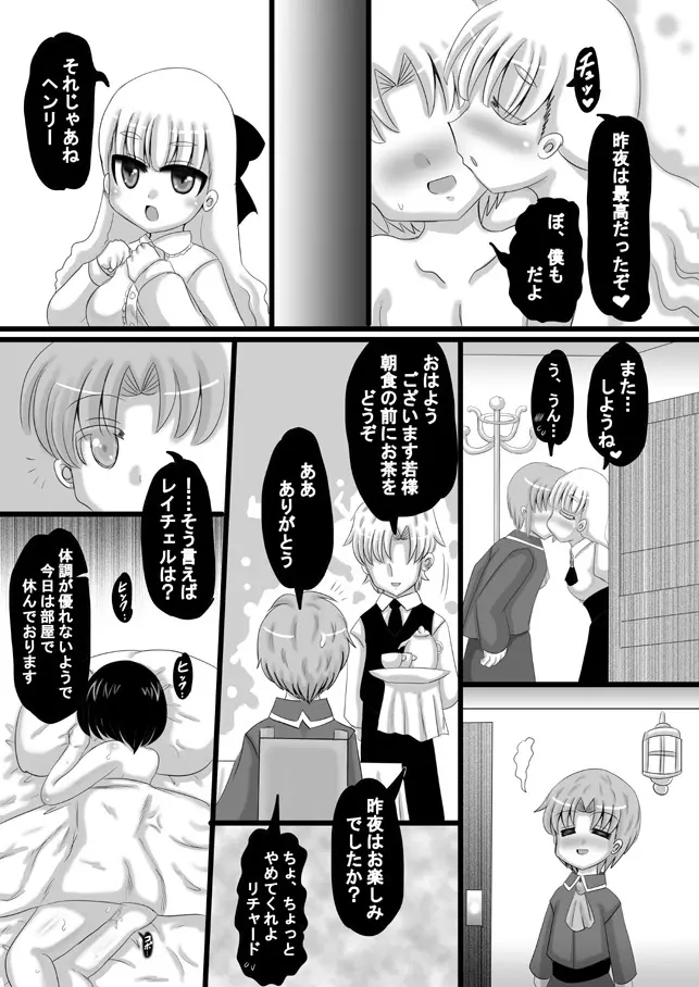 創作寝取られ漫画（中世編） - page15