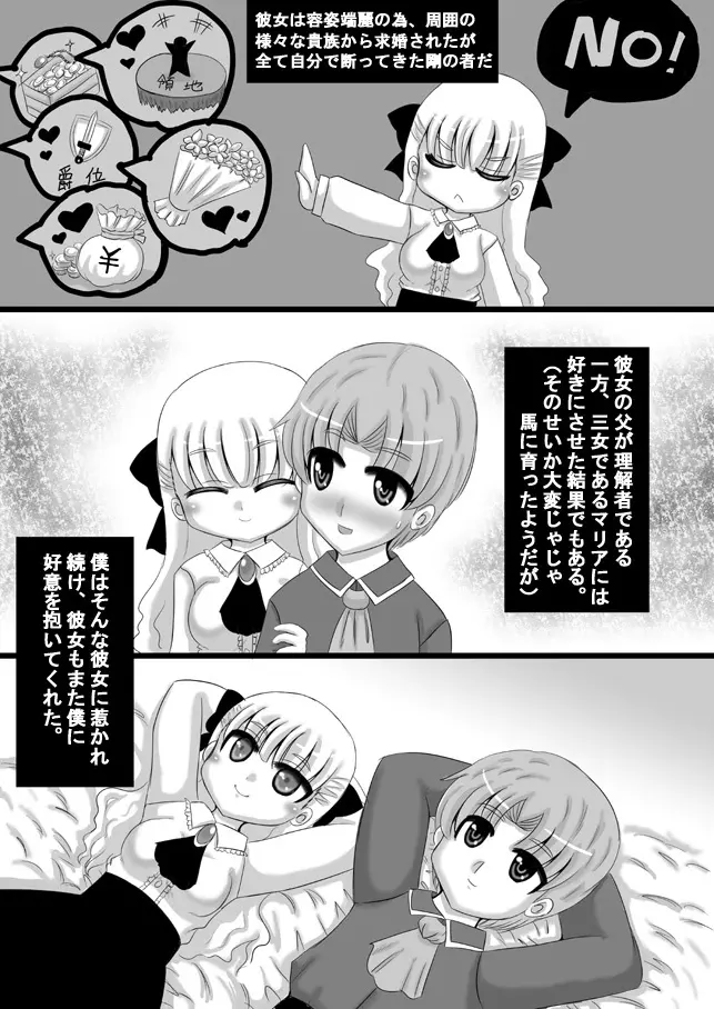 創作寝取られ漫画（中世編） - page3