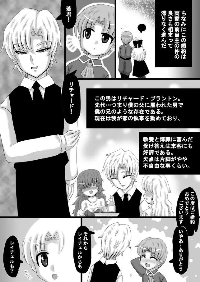 創作寝取られ漫画（中世編） - page5