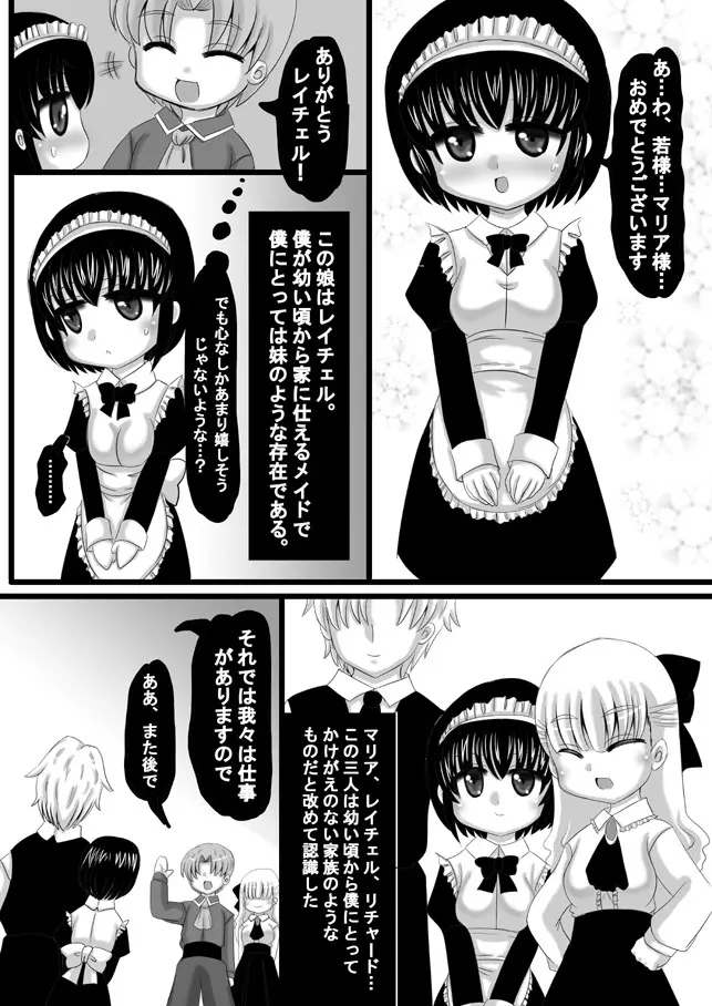 創作寝取られ漫画（中世編） - page6