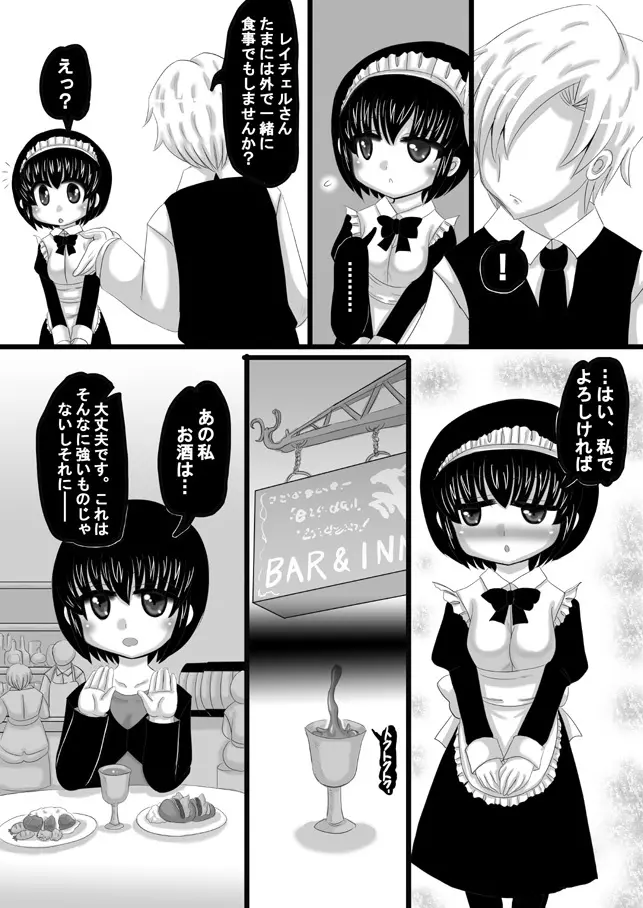 創作寝取られ漫画（中世編） - page7