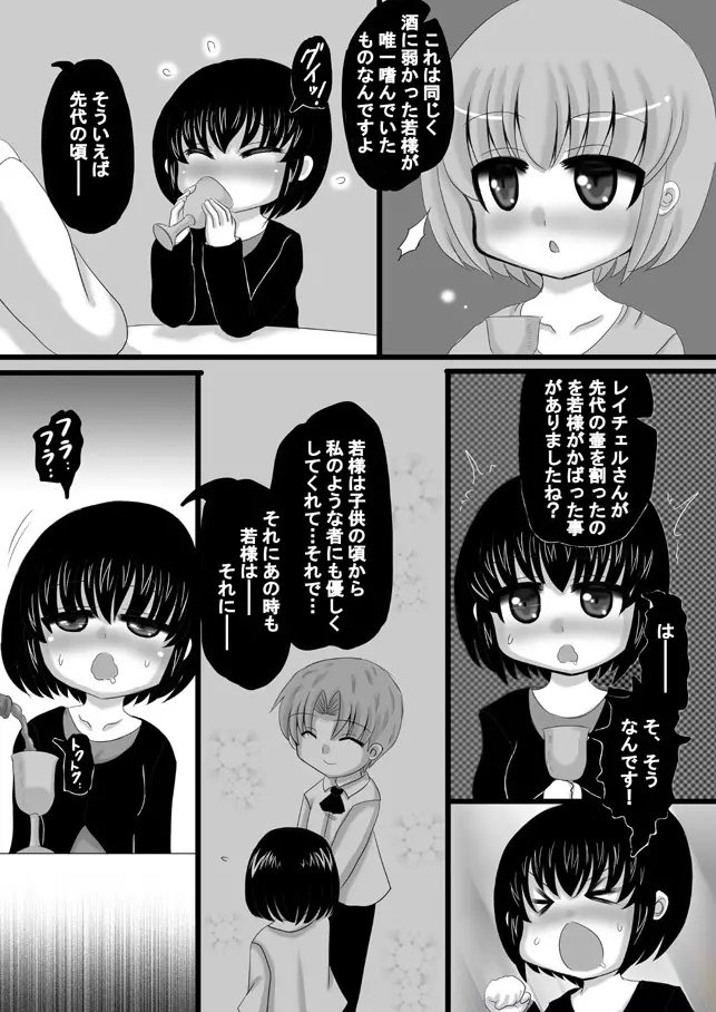 創作寝取られ漫画（中世編） - page8