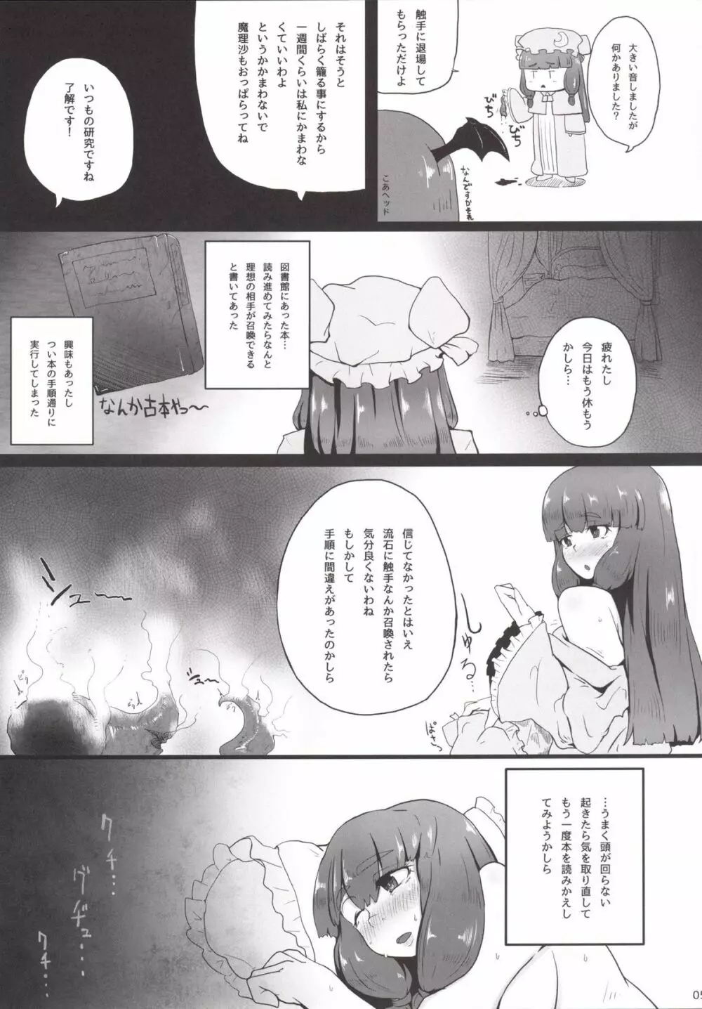 触手的特異点 - page4