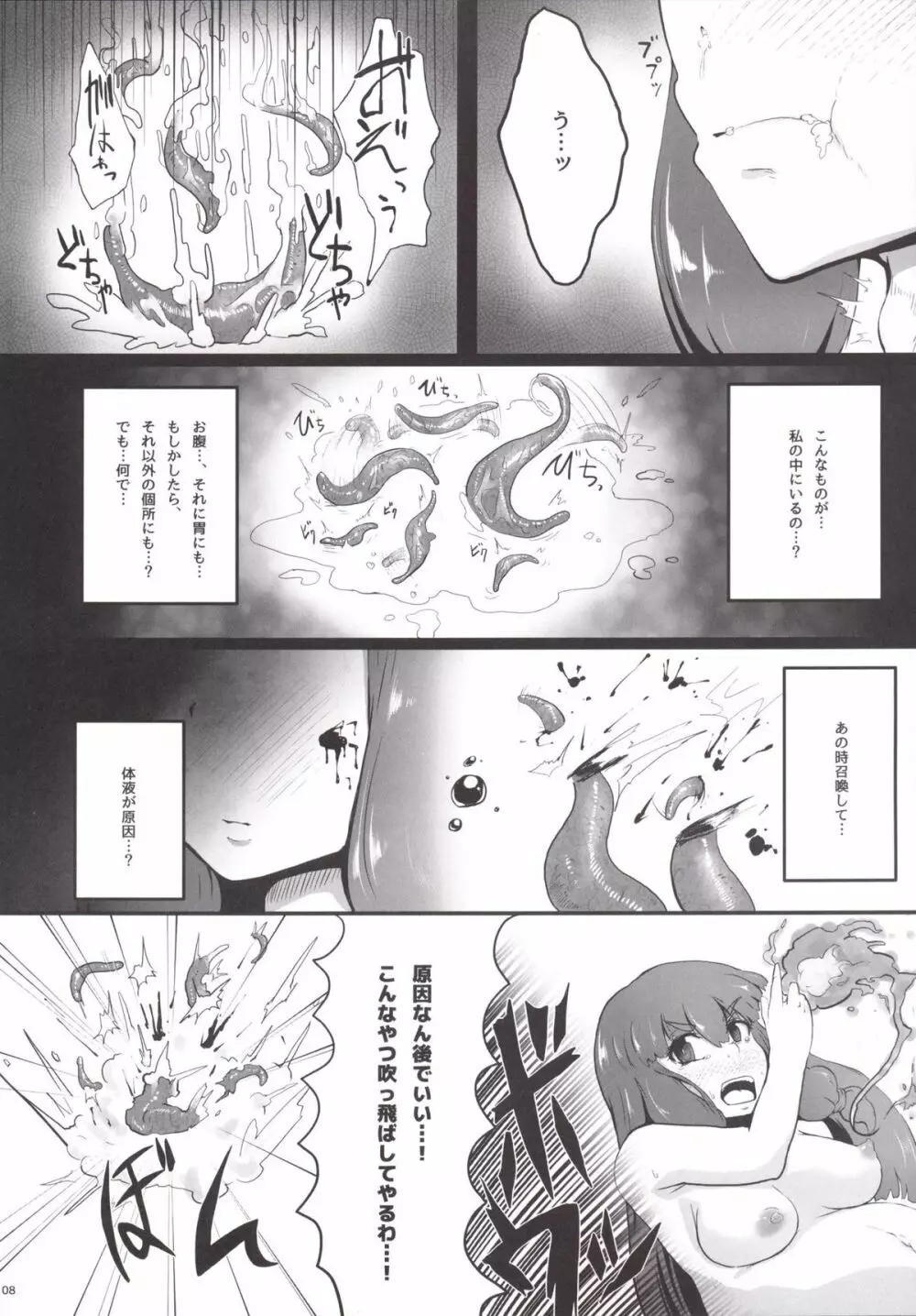 触手的特異点 - page7