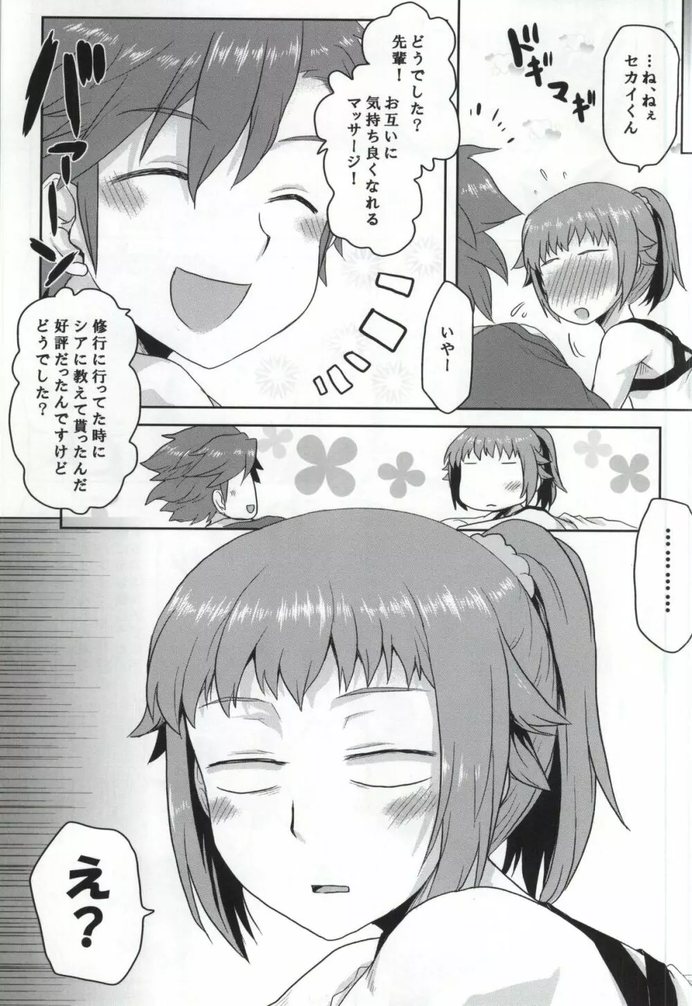 想詰めBOX 30 - page10