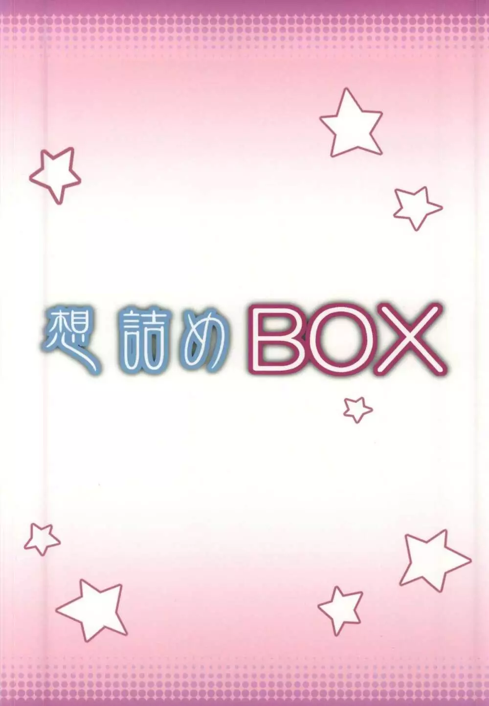 想詰めBOX 30 - page27