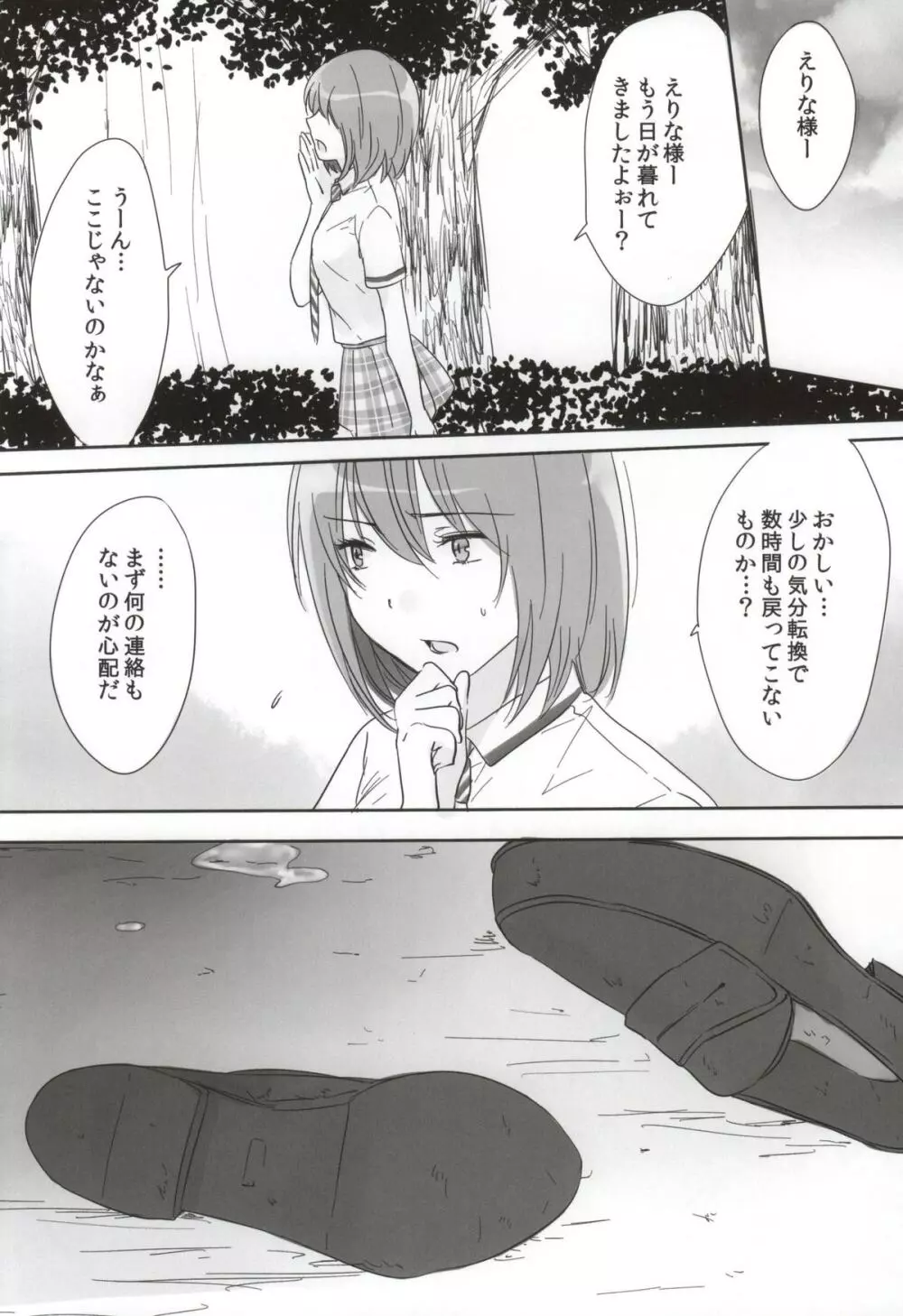 えりな様つかまえた - page15