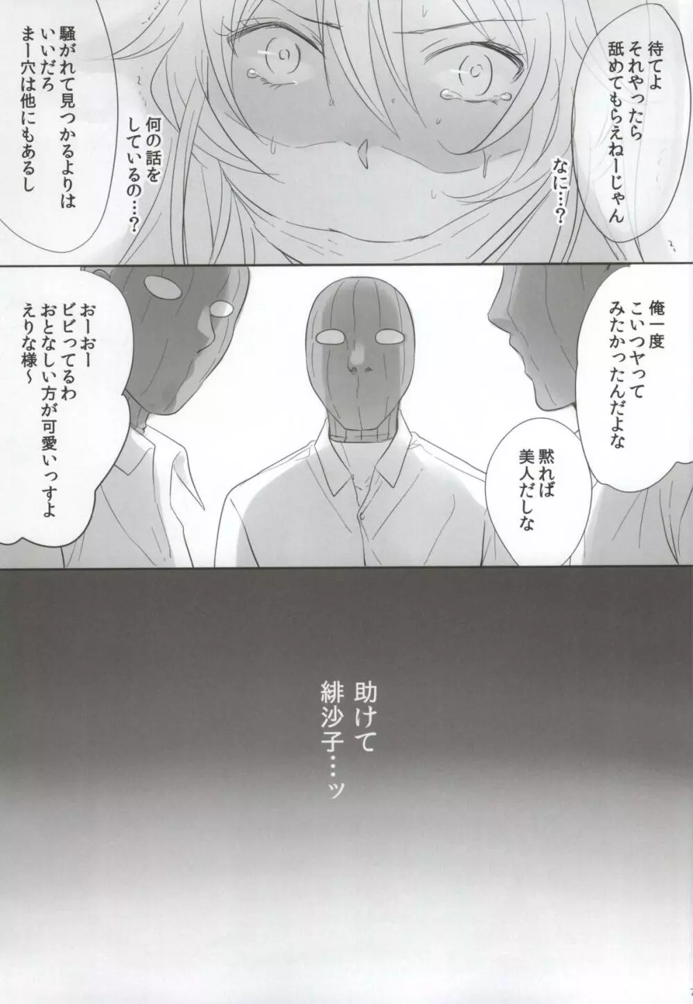 えりな様つかまえた - page6