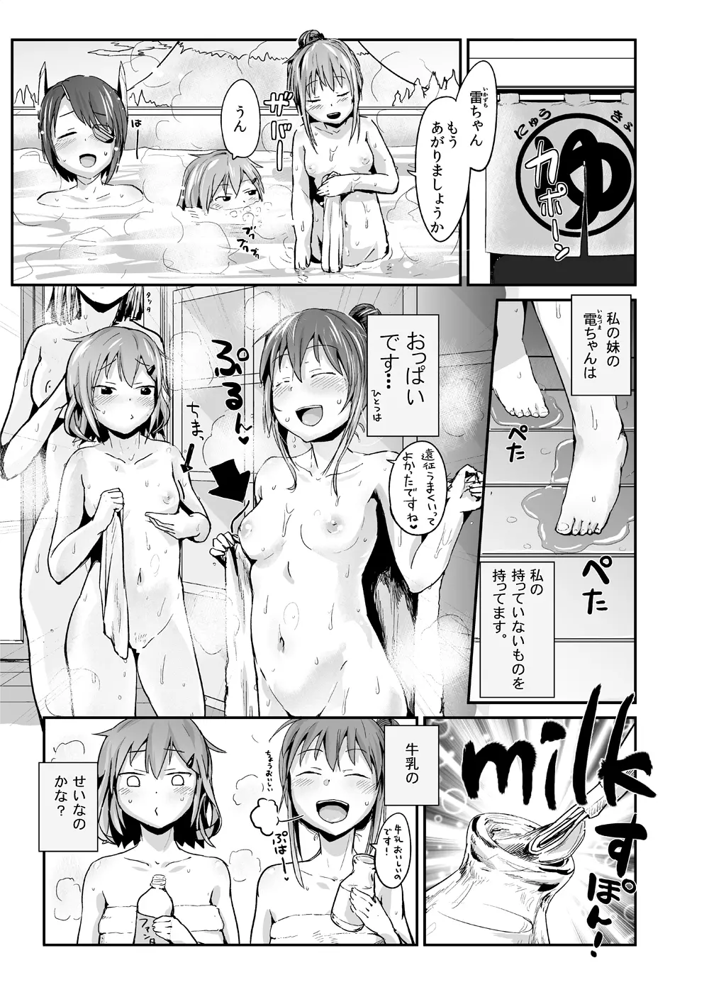 雷電のひみつ—おっぱい編 - page2