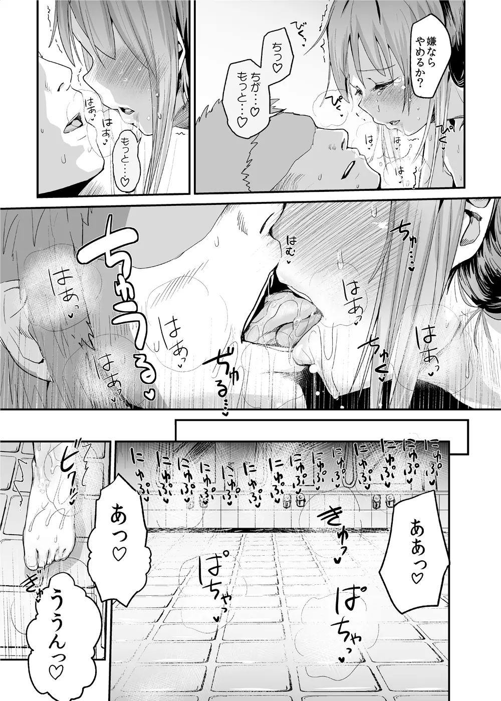 雷電のひみつ—おっぱい編 - page22