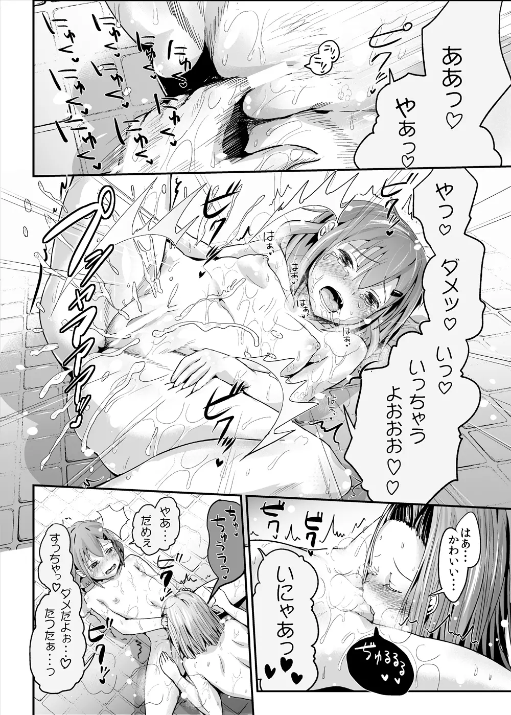 雷電のひみつ—おっぱい編 - page23