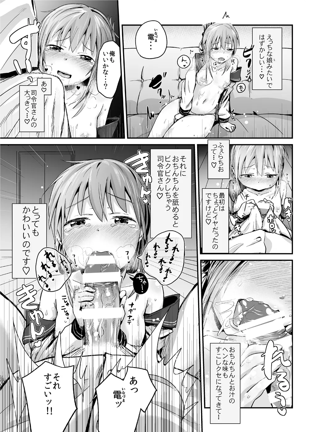 雷電のひみつ—おっぱい編 - page8