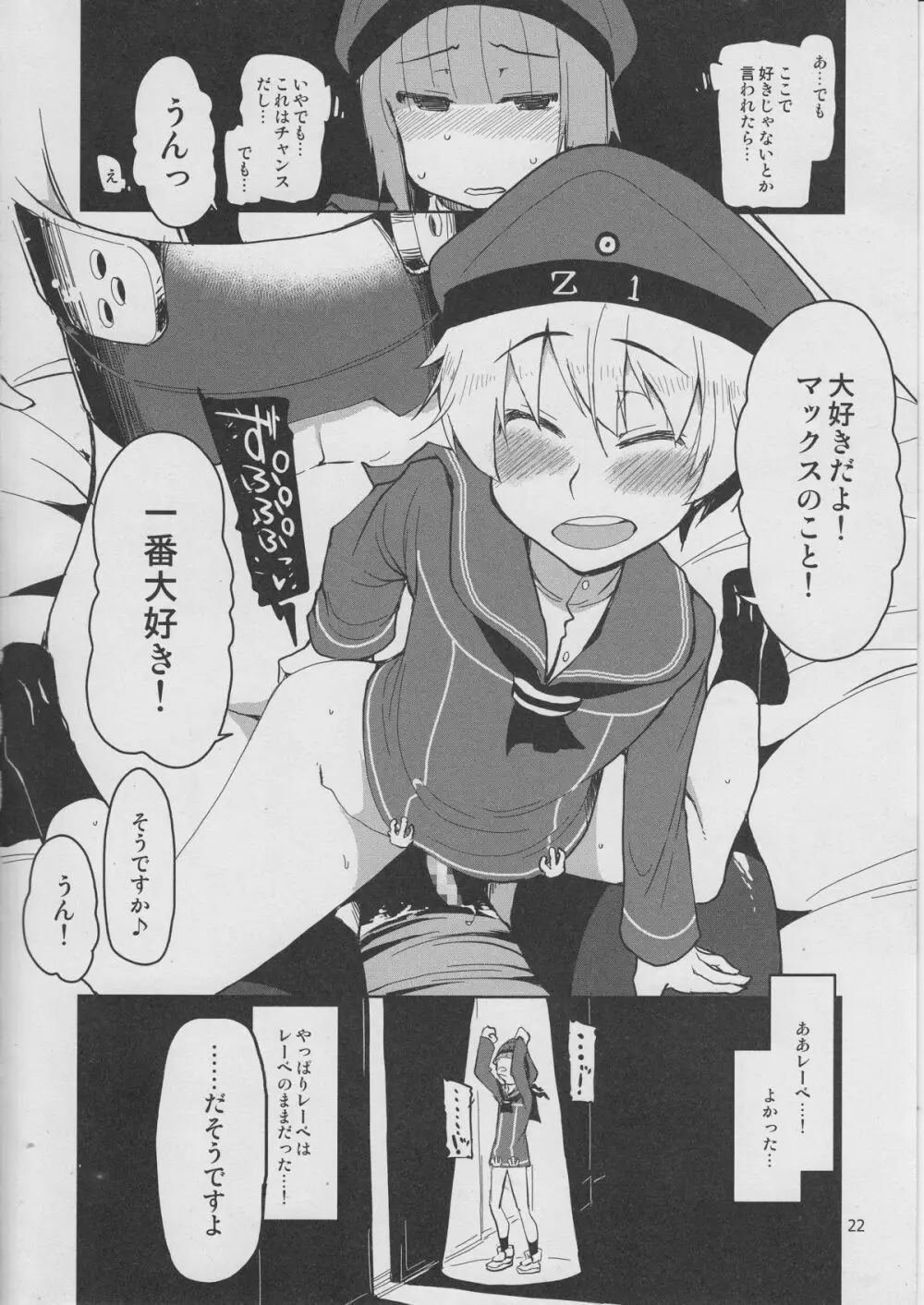 従軍慰安艦 赤城 参 - page23