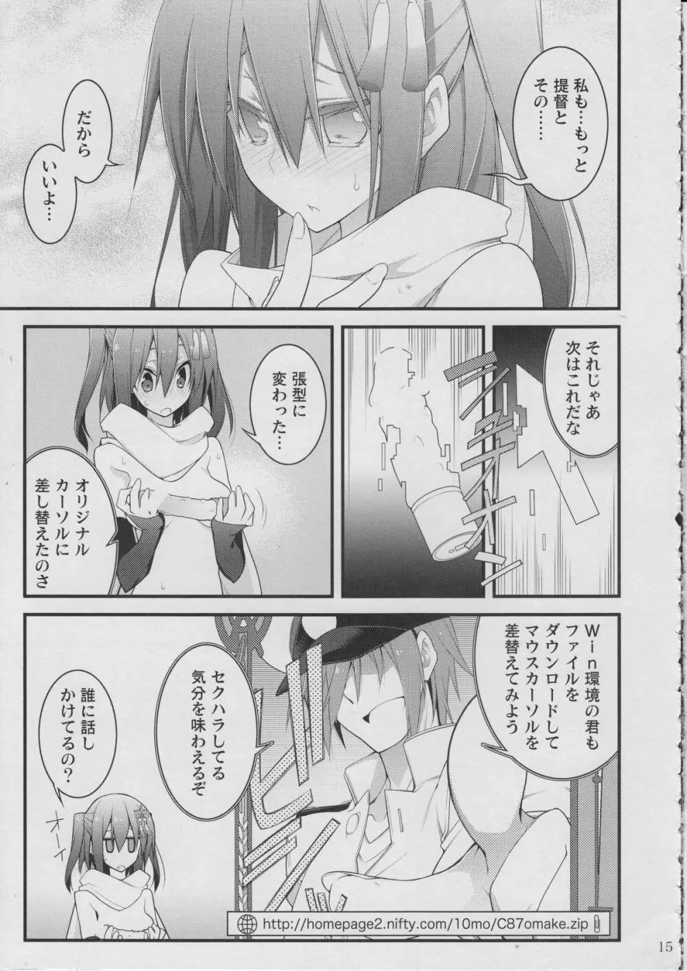 川内改二が好きな提督のための本その弐 - page14