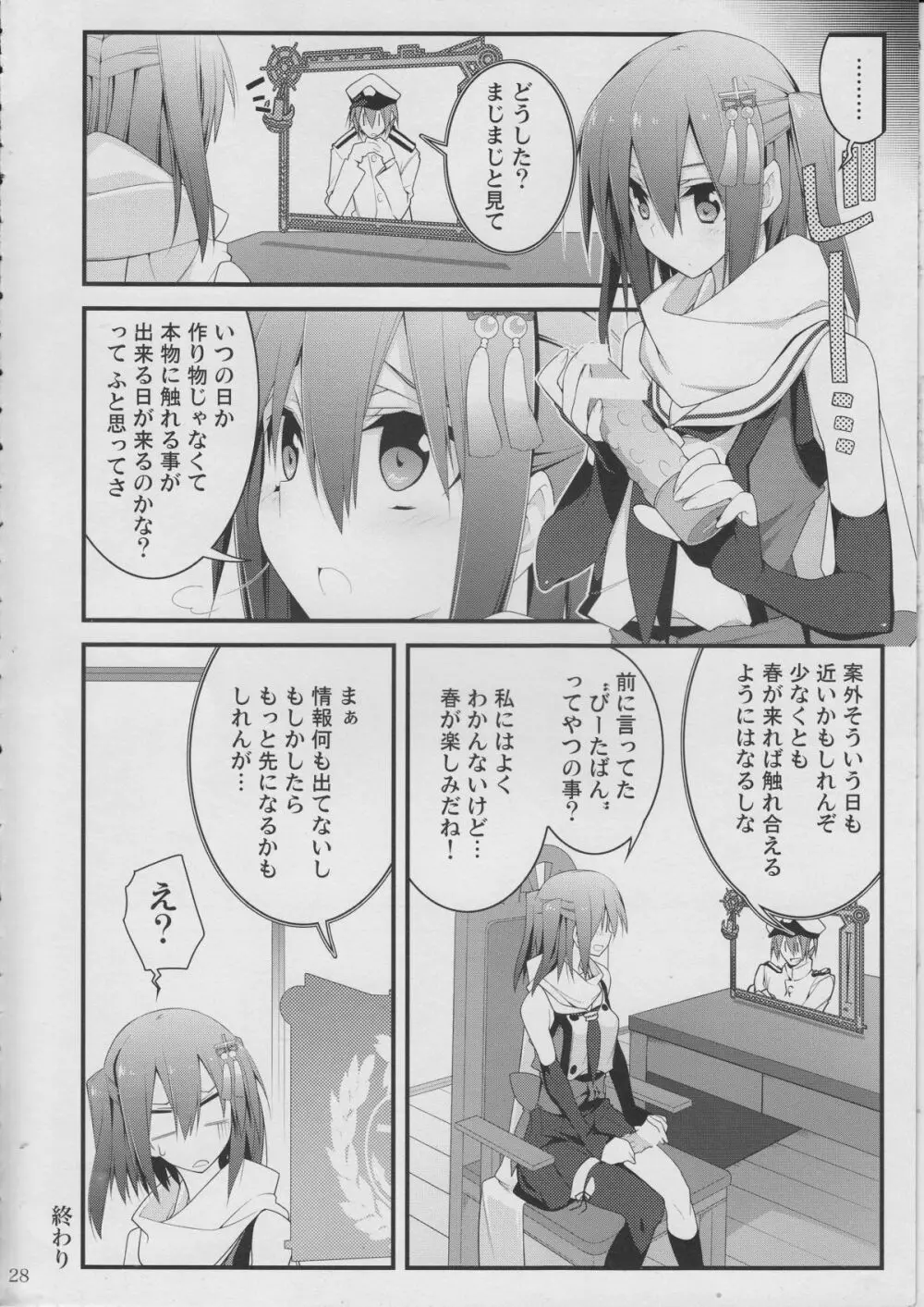 川内改二が好きな提督のための本その弐 - page27