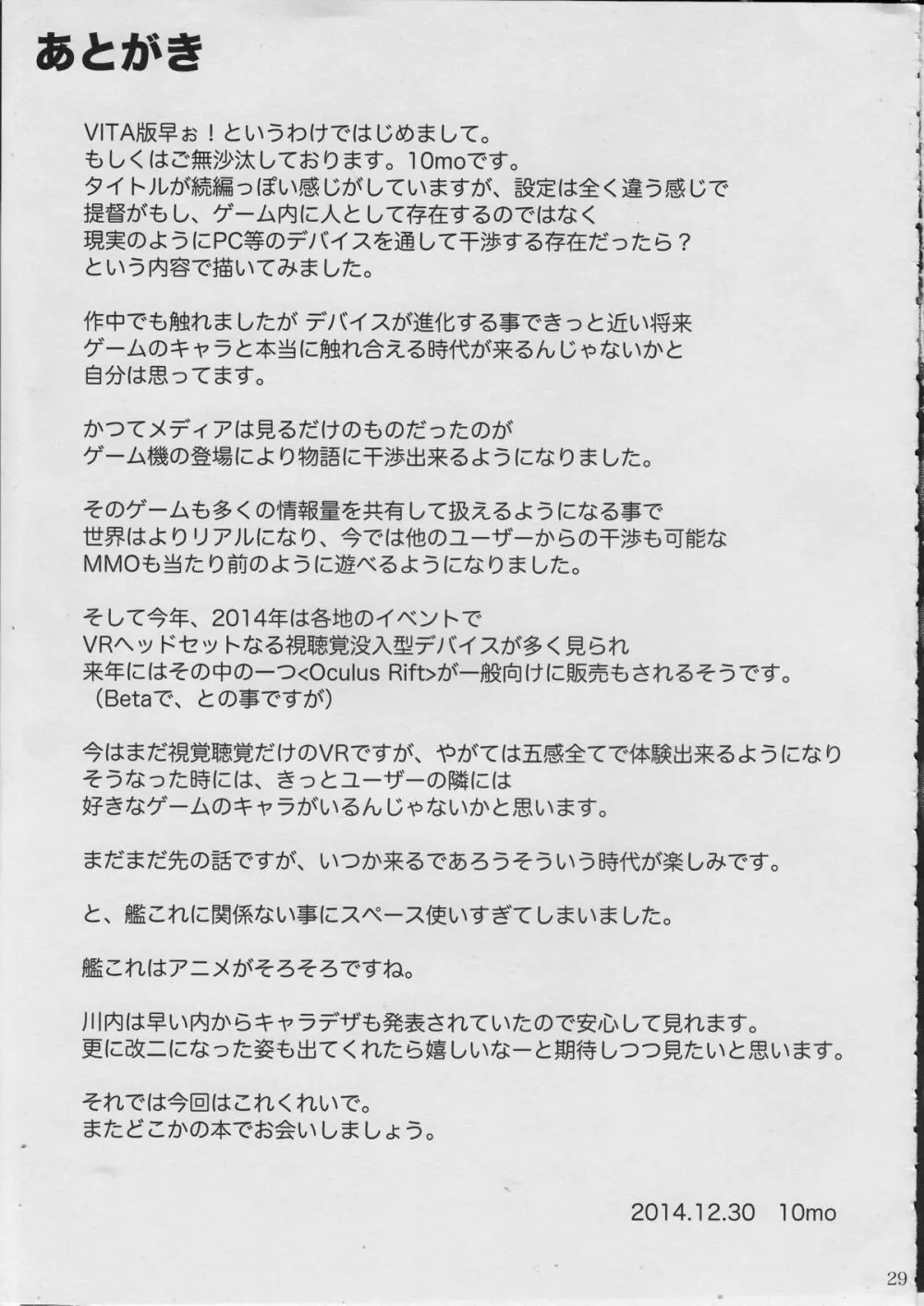 川内改二が好きな提督のための本その弐 - page28