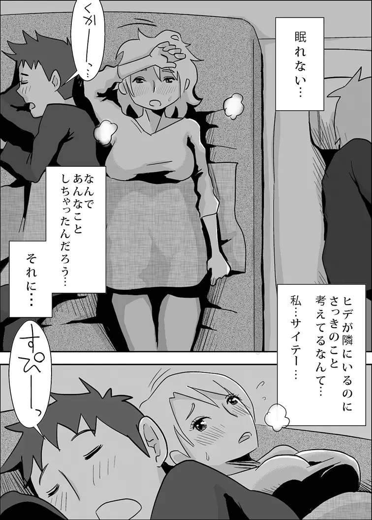 友嫁寝取～その後～ - page3