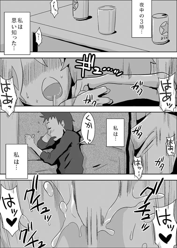 友嫁寝取～その後～ - page6