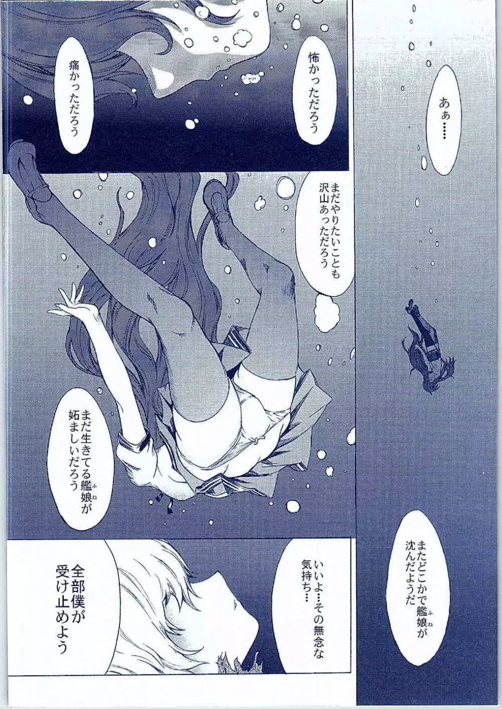 大和死ス 2 - page3