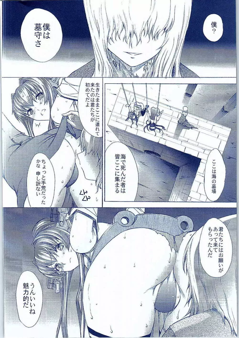 大和死ス 2 - page9