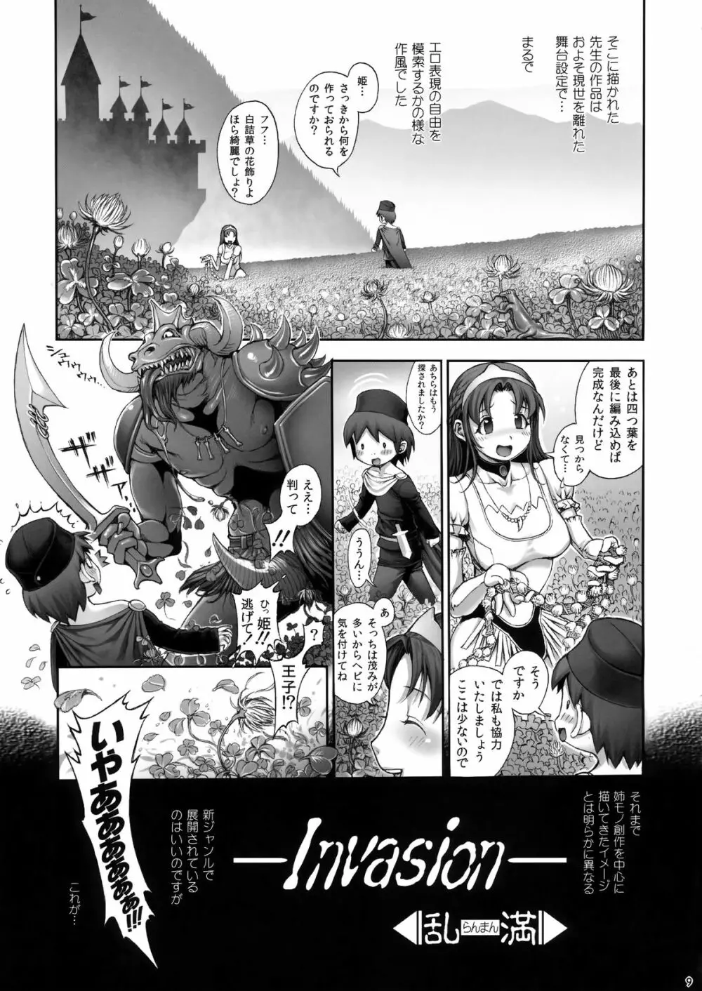 えろまん娘5 - page10