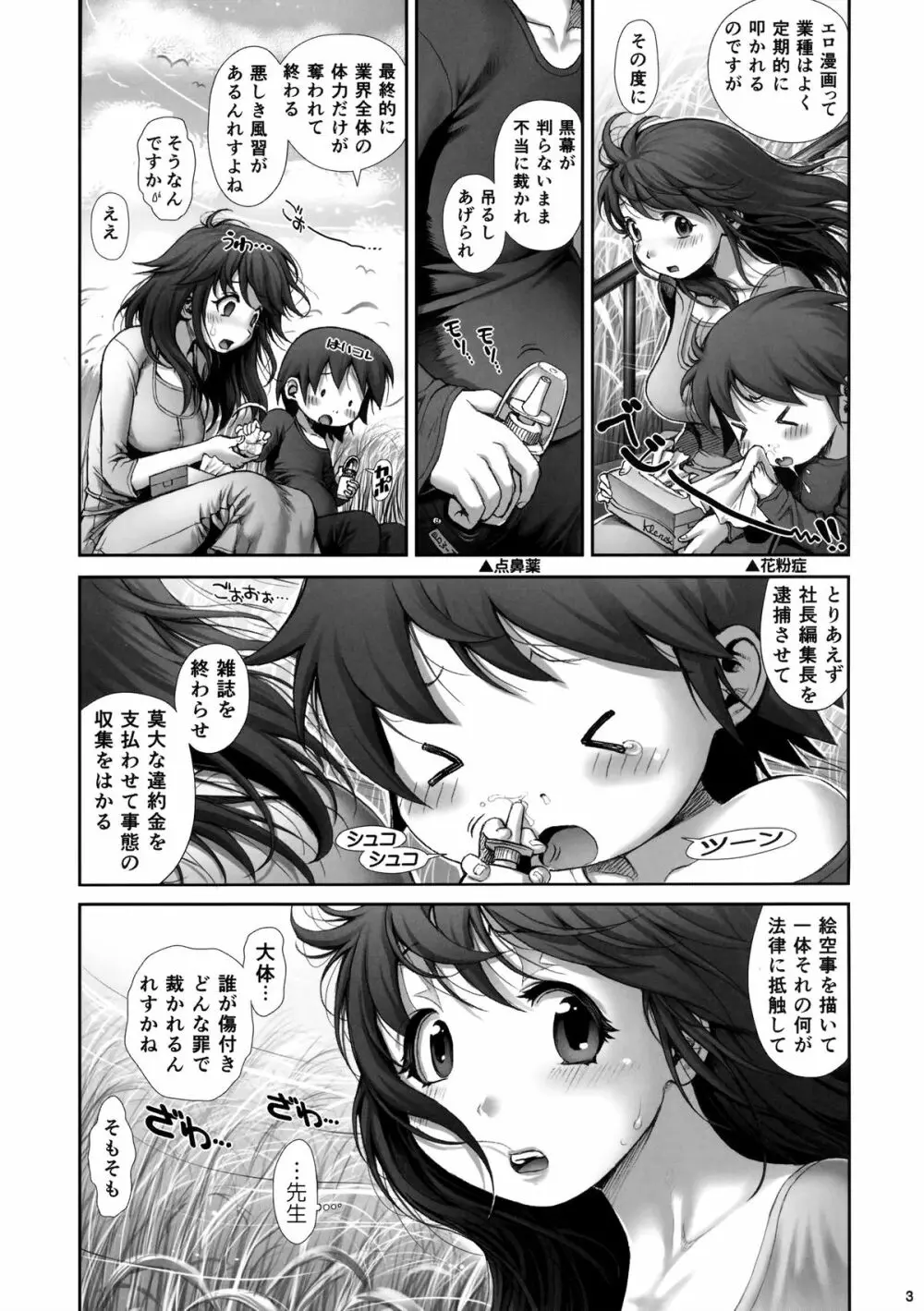 えろまん娘5 - page4