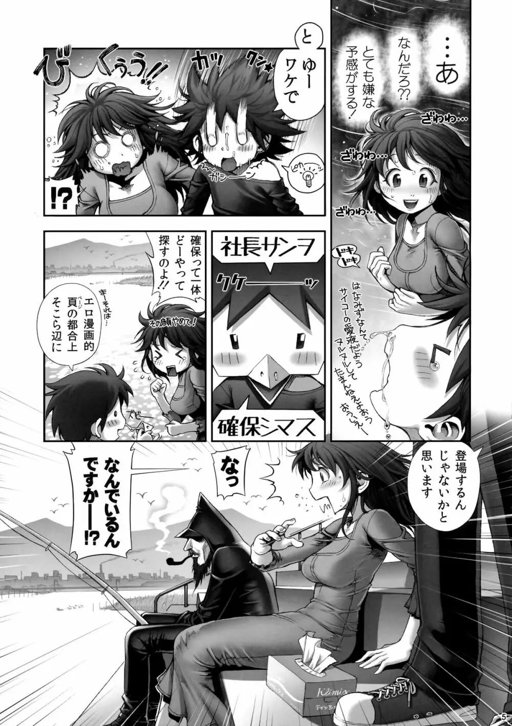 えろまん娘5 - page6