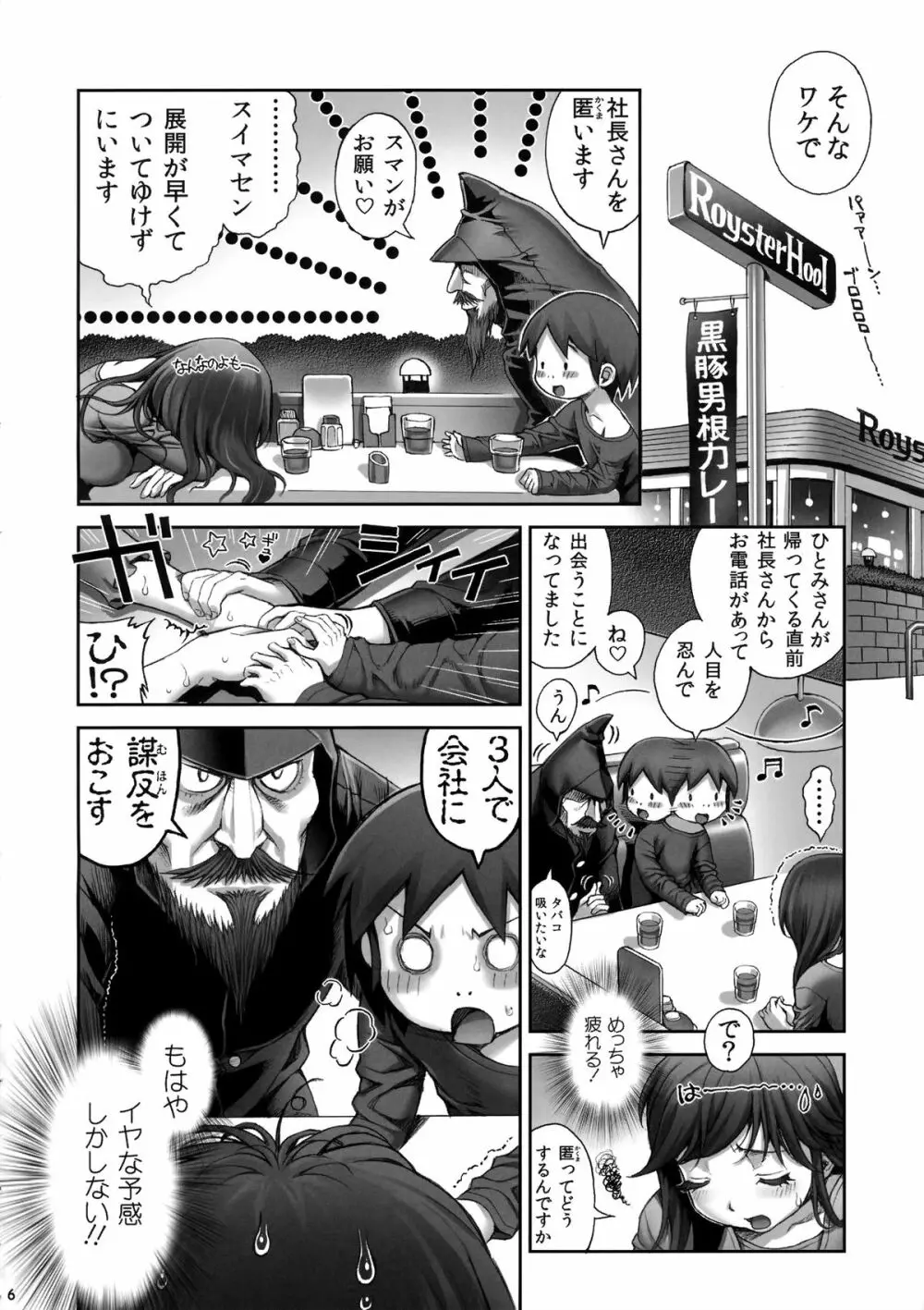 えろまん娘5 - page7