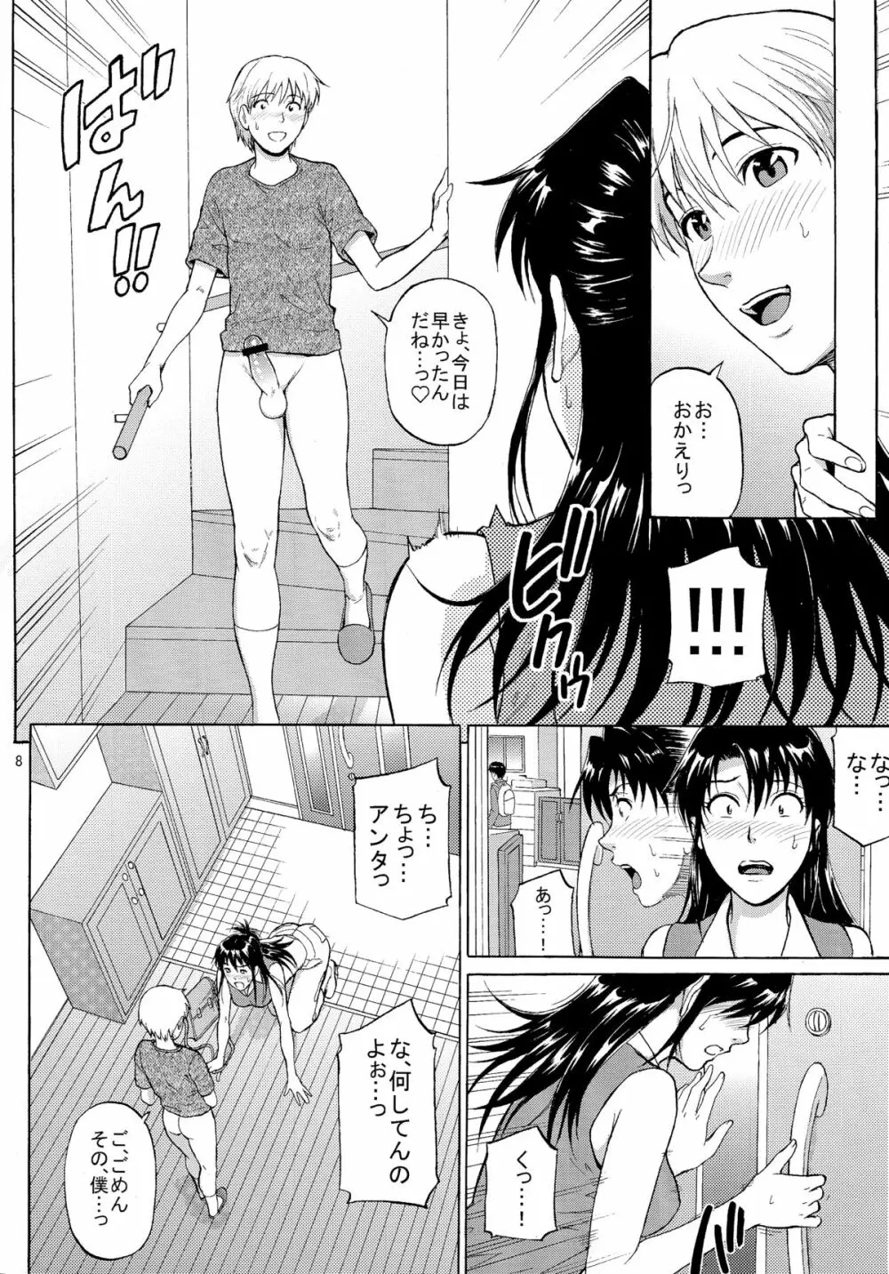 シスタークライシス 03 - page8